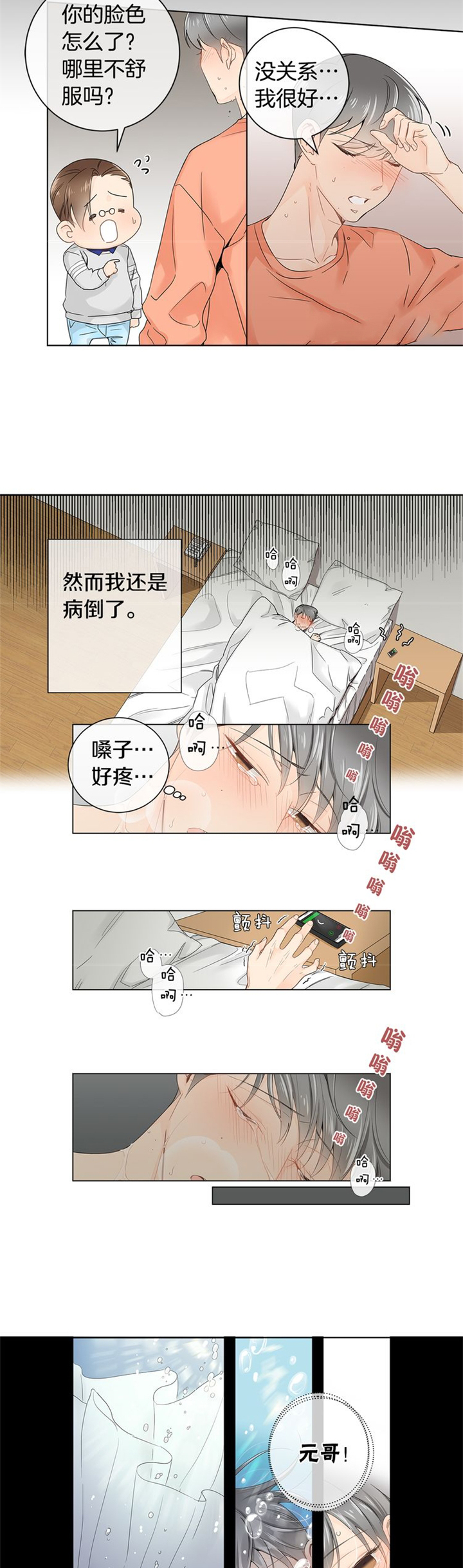 《住进死对头家后》漫画最新章节第10话免费下拉式在线观看章节第【11】张图片