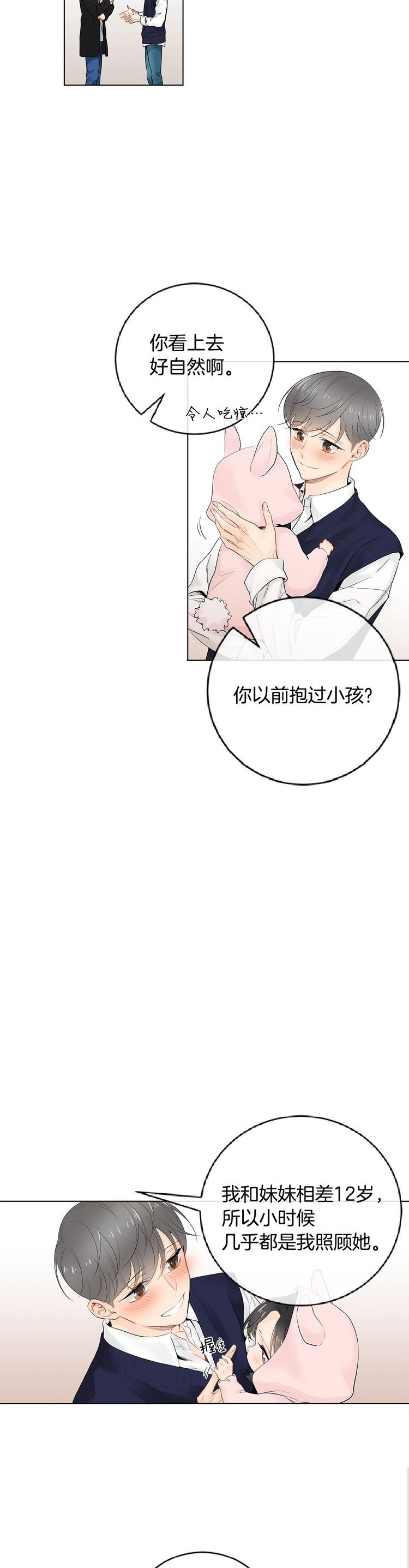 《住进死对头家后》漫画最新章节第55话免费下拉式在线观看章节第【18】张图片