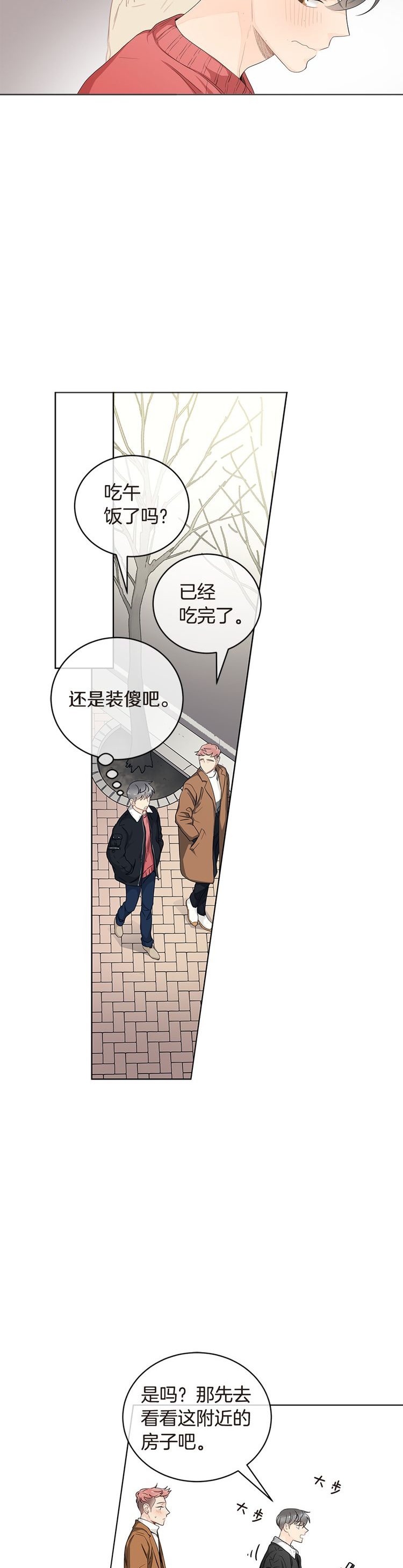 《住进死对头家后》漫画最新章节第22话免费下拉式在线观看章节第【5】张图片