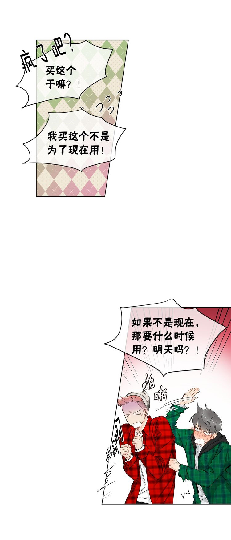 《住进死对头家后》漫画最新章节第32话免费下拉式在线观看章节第【15】张图片