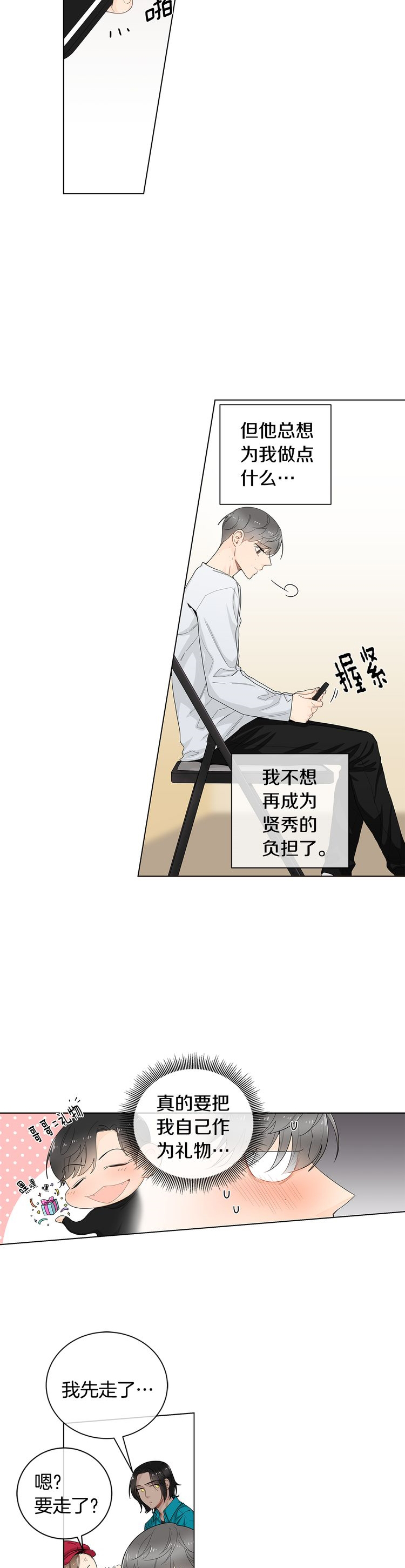 《住进死对头家后》漫画最新章节第35话免费下拉式在线观看章节第【5】张图片