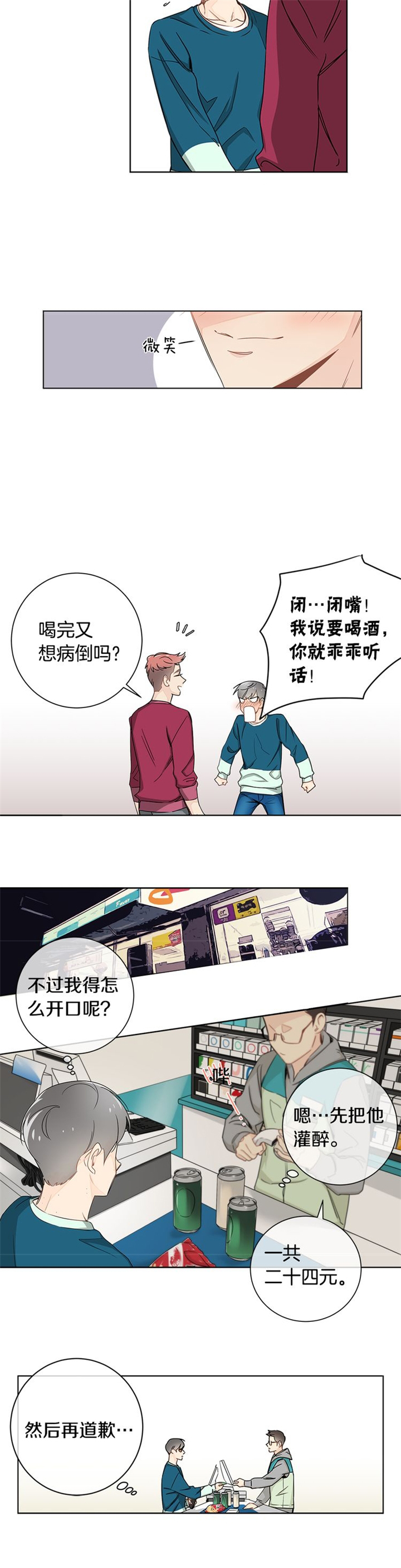 《住进死对头家后》漫画最新章节第11话免费下拉式在线观看章节第【9】张图片