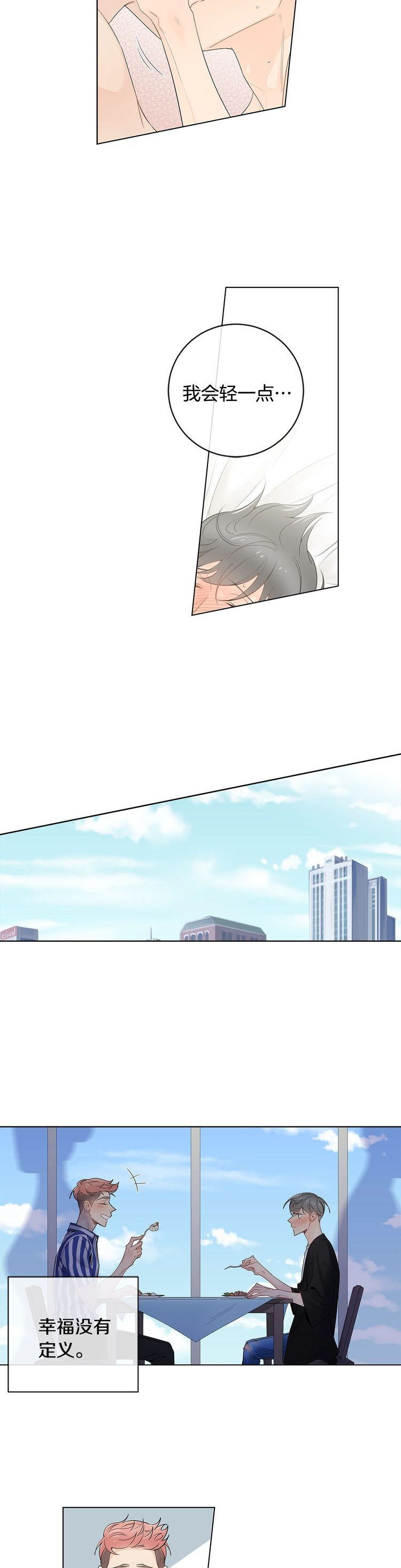 《住进死对头家后》漫画最新章节第70话免费下拉式在线观看章节第【4】张图片