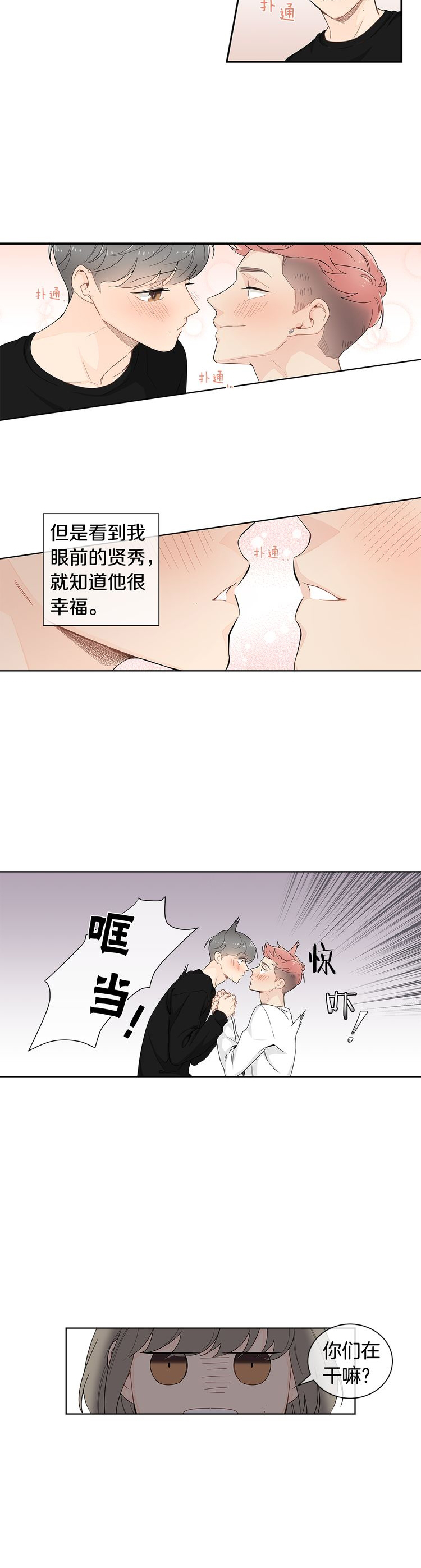 《住进死对头家后》漫画最新章节第29话免费下拉式在线观看章节第【16】张图片