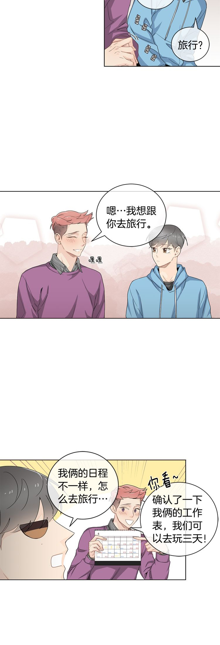 《住进死对头家后》漫画最新章节第31话免费下拉式在线观看章节第【15】张图片