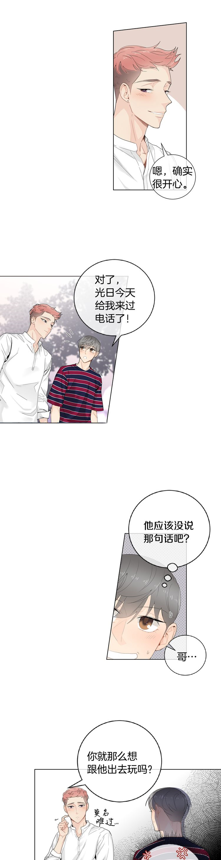 《住进死对头家后》漫画最新章节第43话免费下拉式在线观看章节第【10】张图片