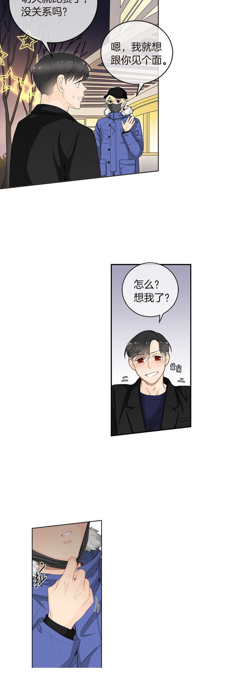 《住进死对头家后》漫画最新章节第25话免费下拉式在线观看章节第【15】张图片