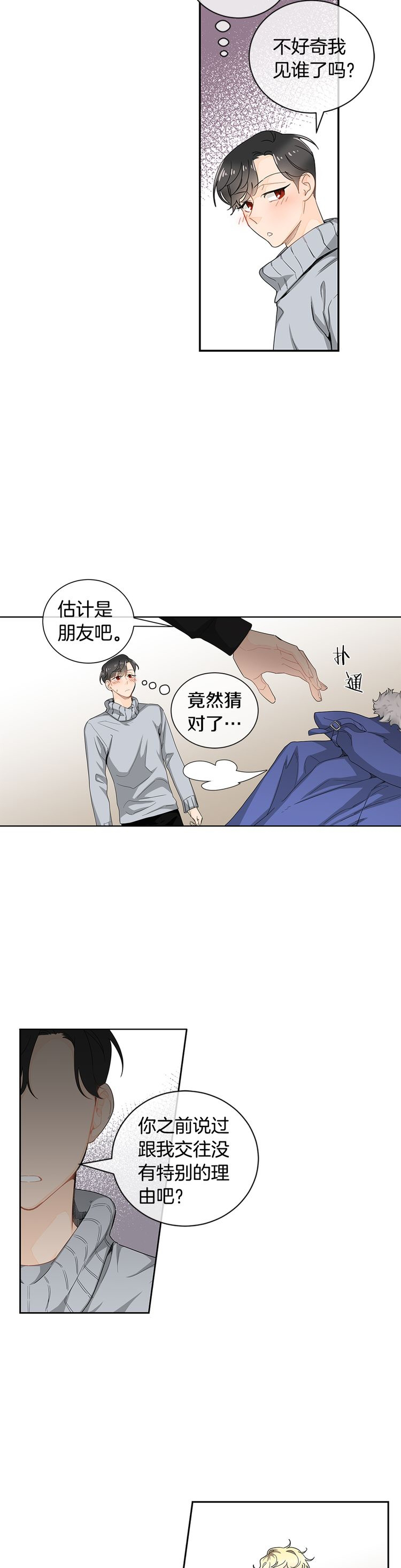 《住进死对头家后》漫画最新章节第27话免费下拉式在线观看章节第【8】张图片