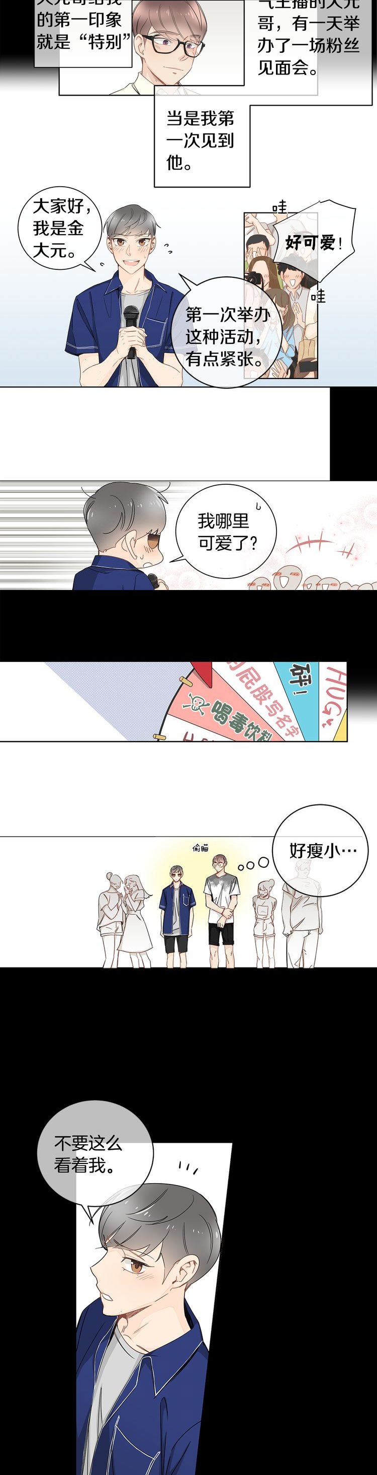 《住进死对头家后》漫画最新章节第14话免费下拉式在线观看章节第【3】张图片