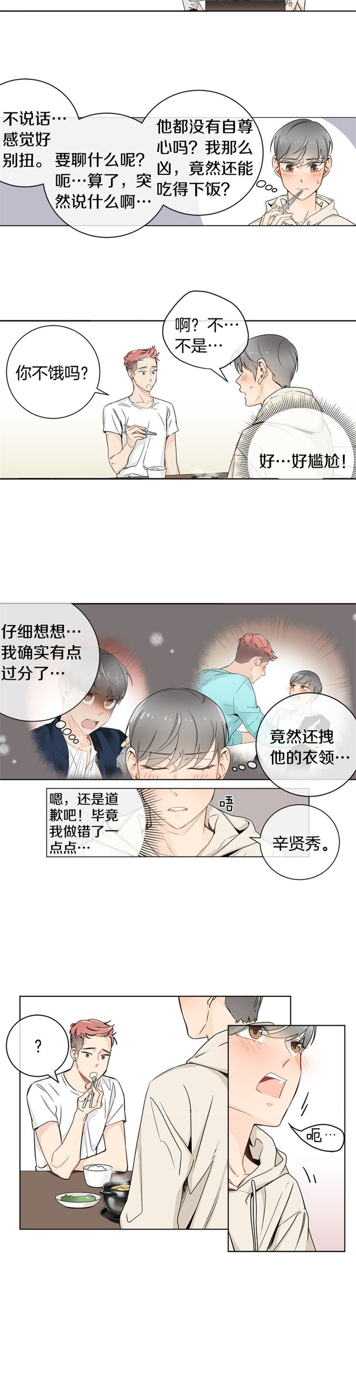 《住进死对头家后》漫画最新章节第11话免费下拉式在线观看章节第【6】张图片