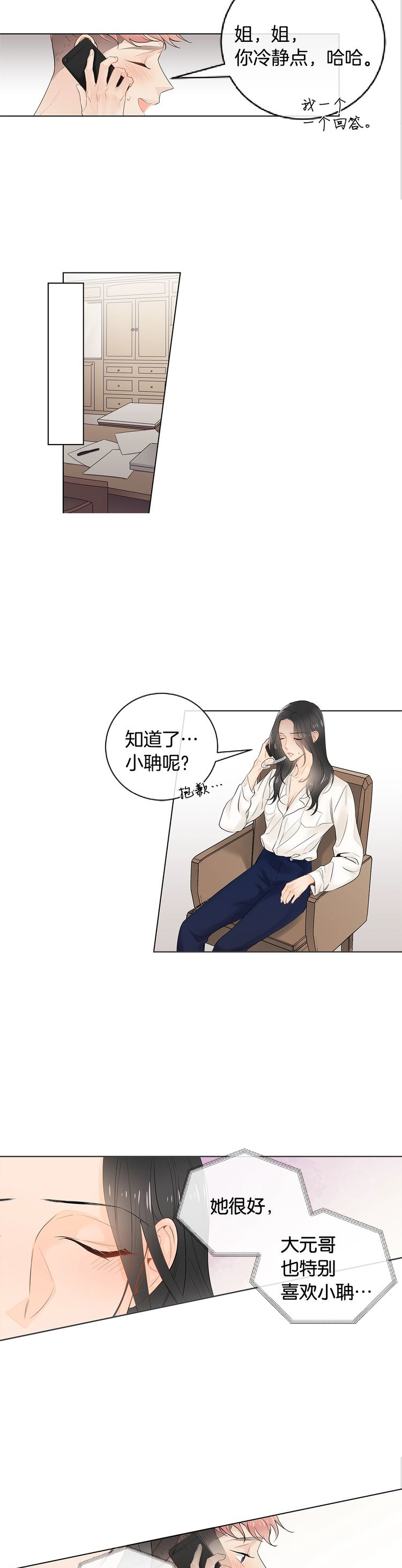 《住进死对头家后》漫画最新章节第58话免费下拉式在线观看章节第【8】张图片