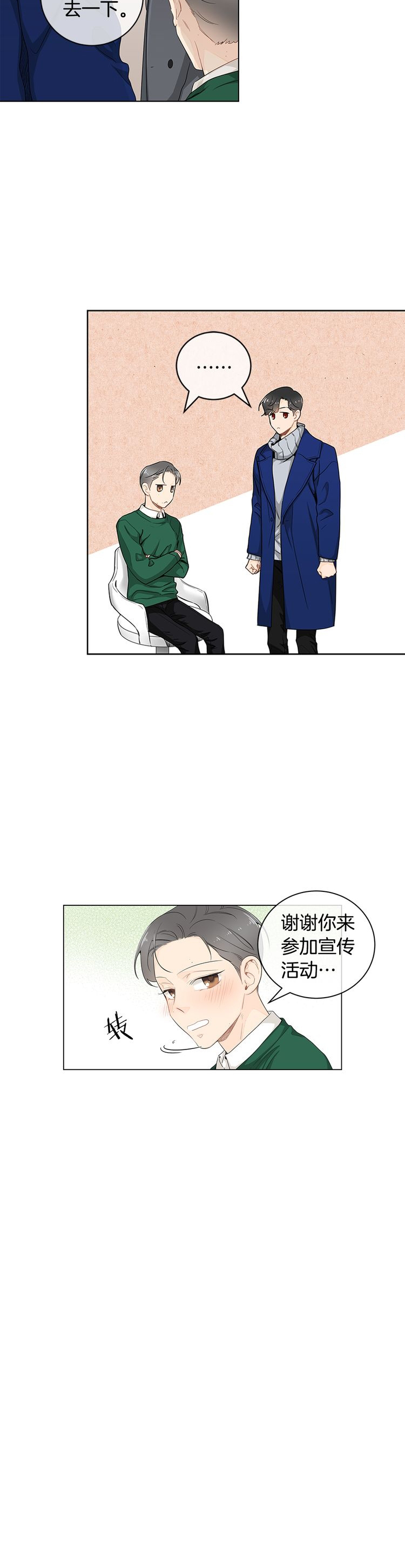 《住进死对头家后》漫画最新章节第26话免费下拉式在线观看章节第【15】张图片