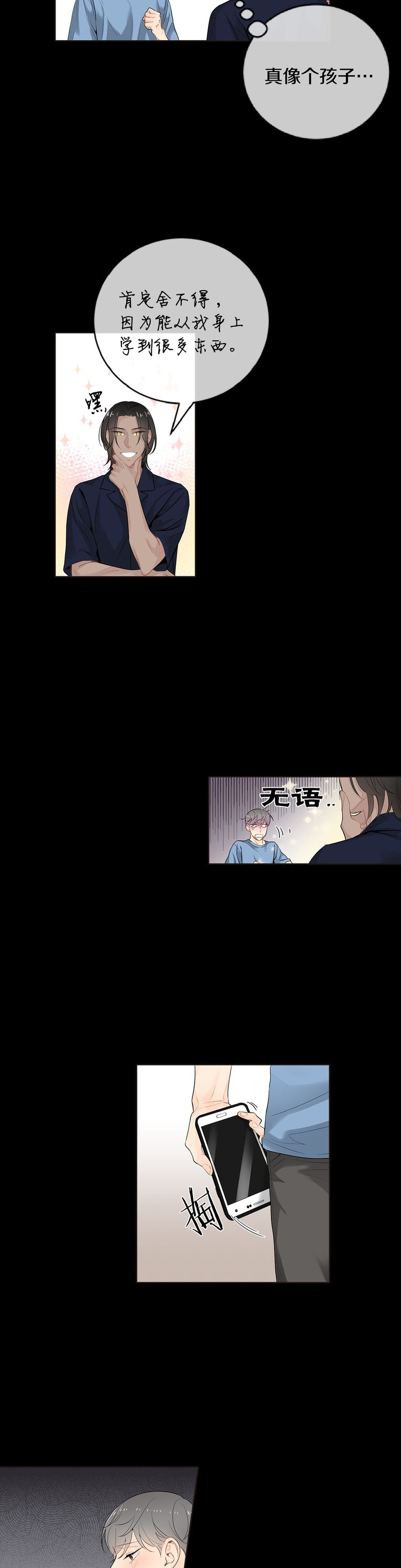 《住进死对头家后》漫画最新章节第41话免费下拉式在线观看章节第【10】张图片
