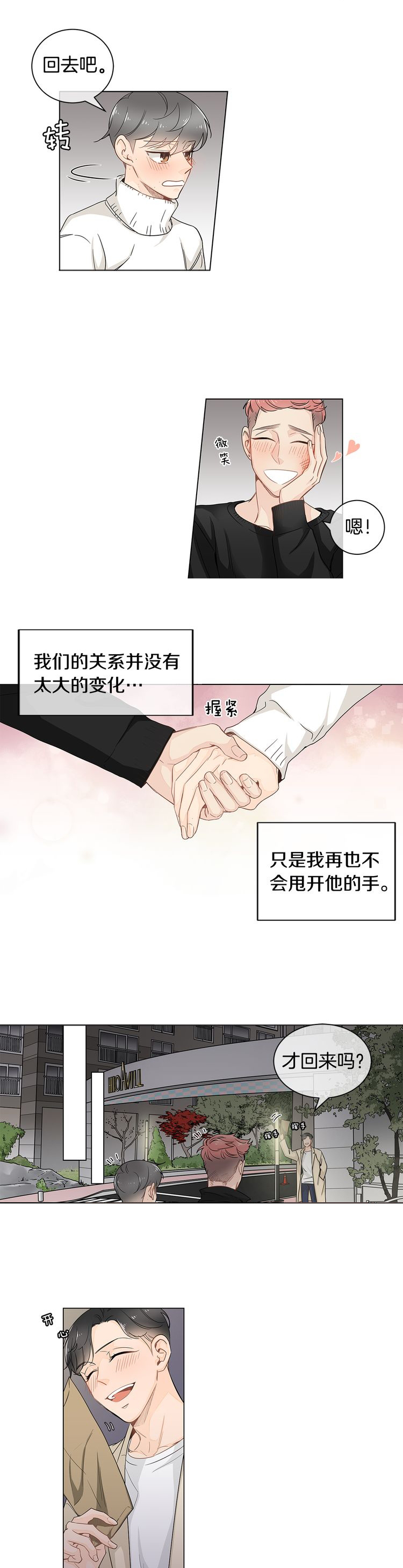 《住进死对头家后》漫画最新章节第19话免费下拉式在线观看章节第【8】张图片