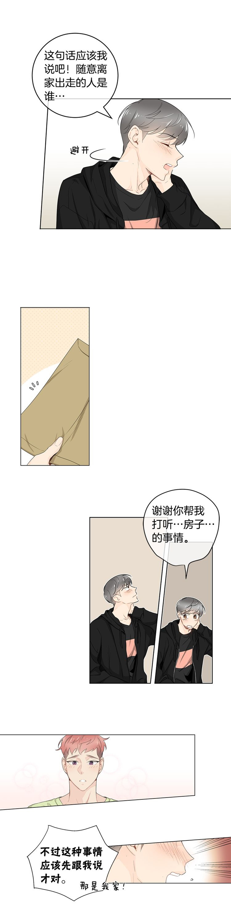 《住进死对头家后》漫画最新章节第16话免费下拉式在线观看章节第【12】张图片