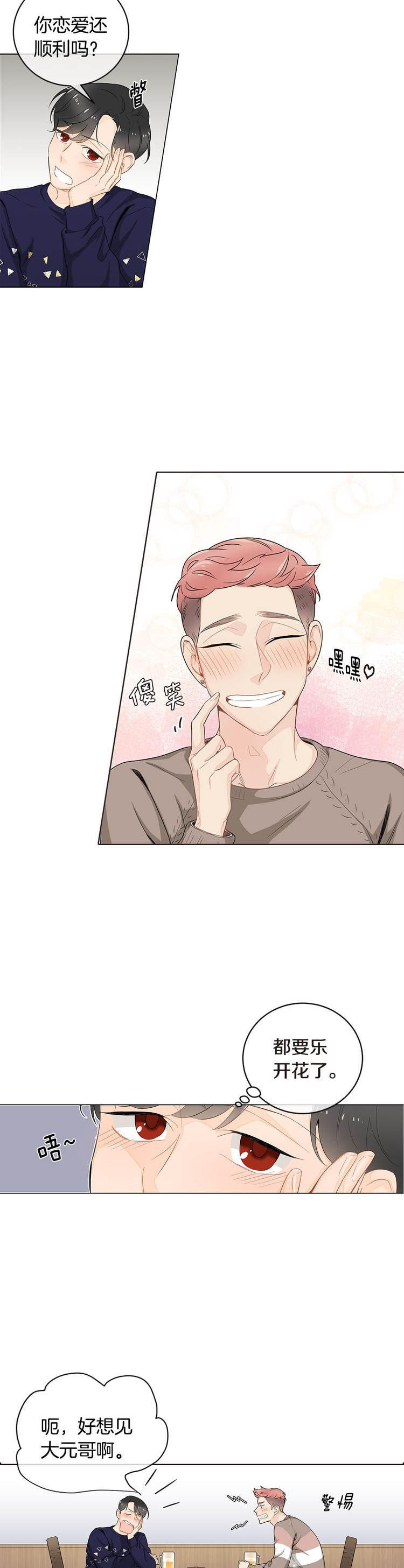 《住进死对头家后》漫画最新章节第25话免费下拉式在线观看章节第【10】张图片