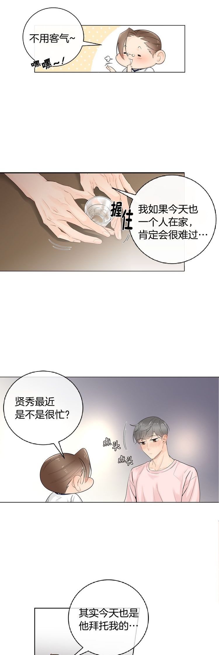 《住进死对头家后》漫画最新章节第44话免费下拉式在线观看章节第【15】张图片