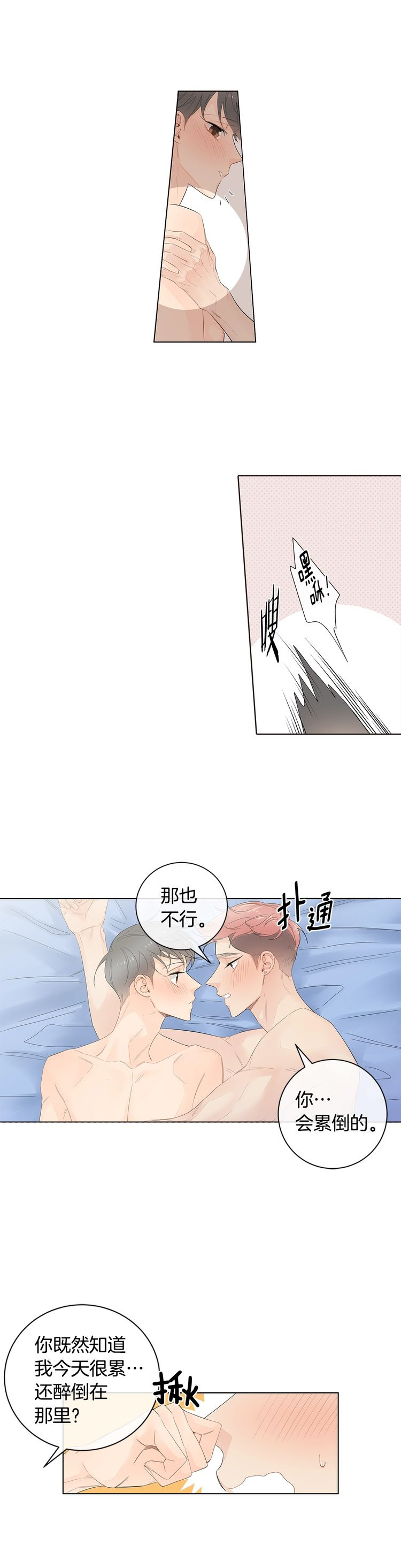 《住进死对头家后》漫画最新章节第68话免费下拉式在线观看章节第【4】张图片