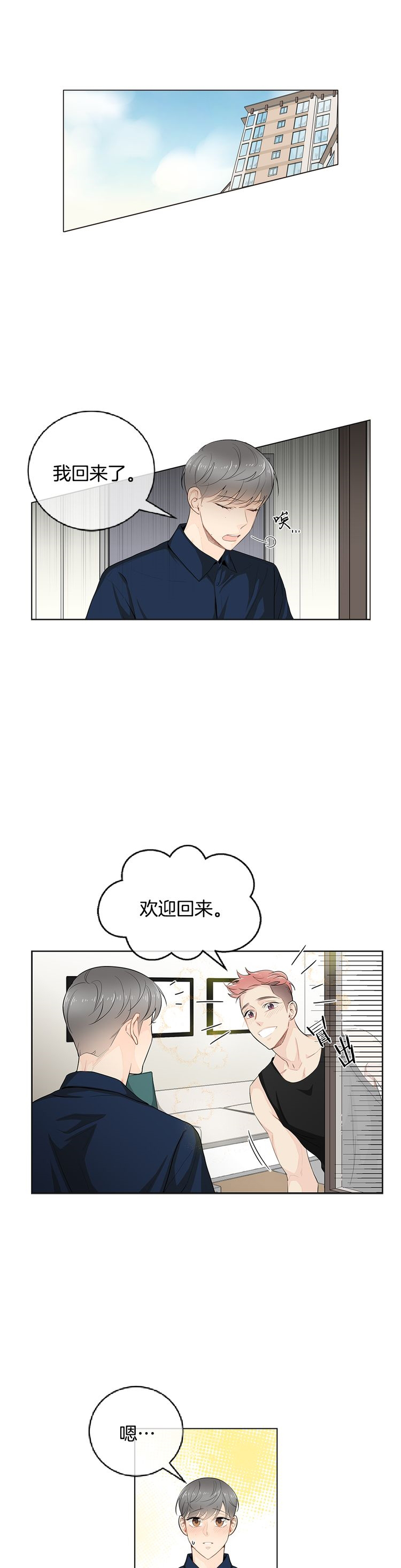 《住进死对头家后》漫画最新章节第39话免费下拉式在线观看章节第【1】张图片