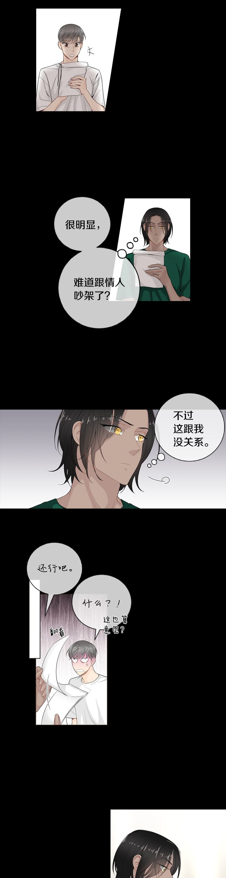 《住进死对头家后》漫画最新章节第40话免费下拉式在线观看章节第【5】张图片