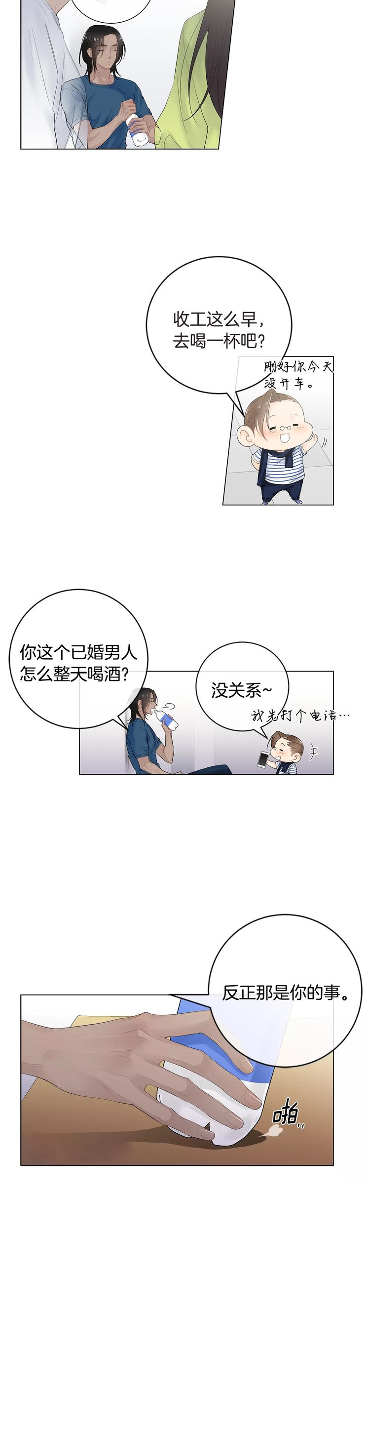 《住进死对头家后》漫画最新章节第63话免费下拉式在线观看章节第【3】张图片