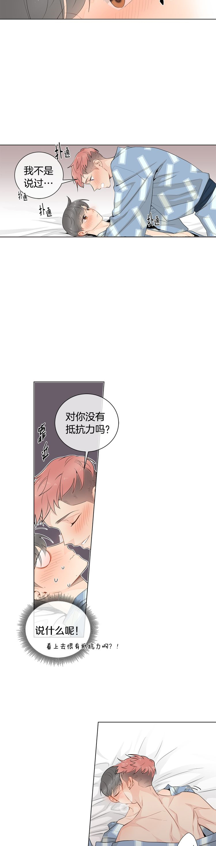 《住进死对头家后》漫画最新章节第34话免费下拉式在线观看章节第【7】张图片