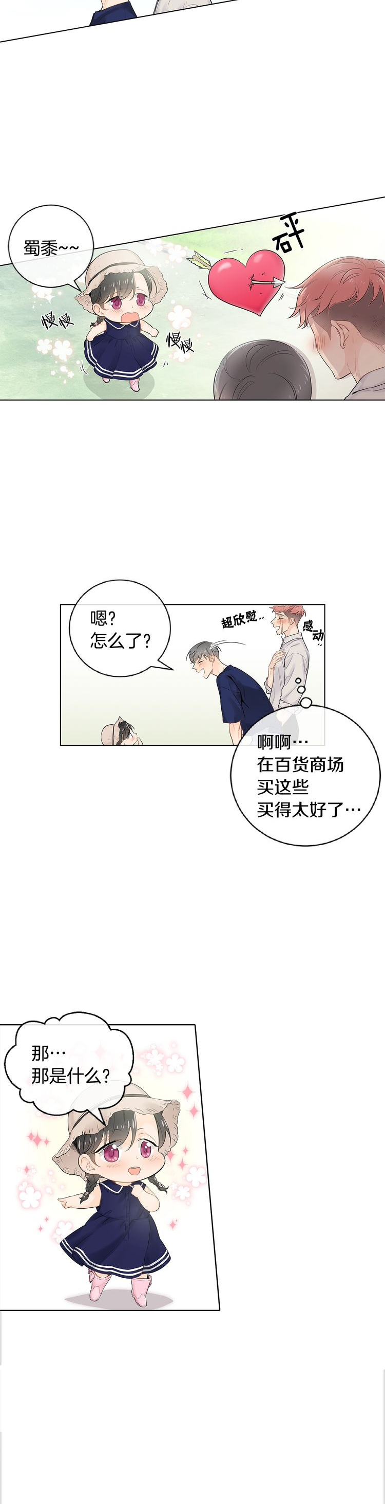 《住进死对头家后》漫画最新章节第58话免费下拉式在线观看章节第【5】张图片