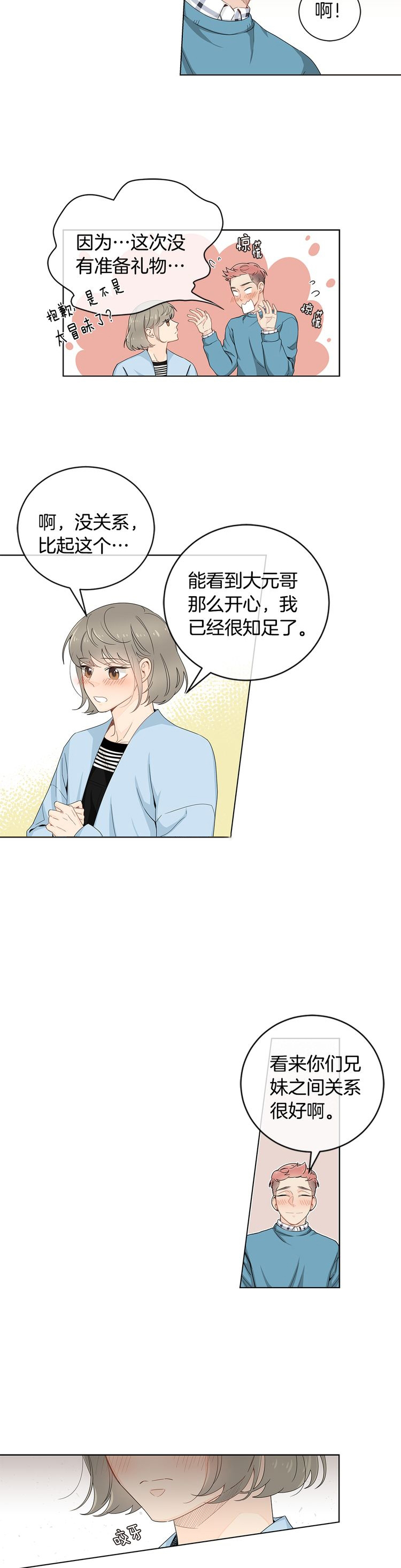 《住进死对头家后》漫画最新章节第30话免费下拉式在线观看章节第【12】张图片