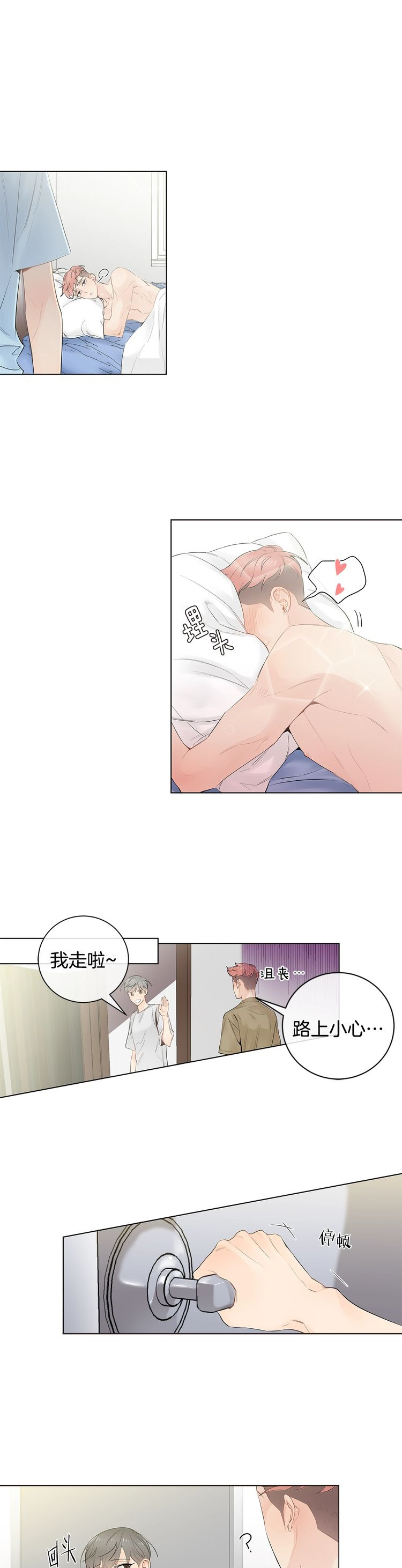 《住进死对头家后》漫画最新章节第67话免费下拉式在线观看章节第【4】张图片