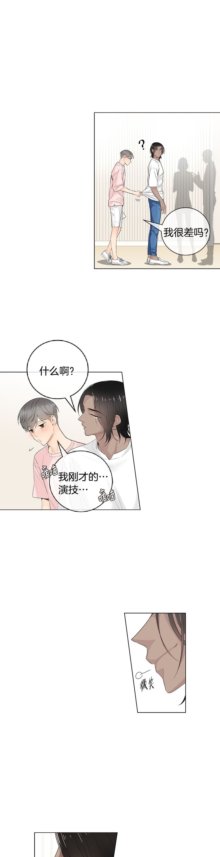 《住进死对头家后》漫画最新章节第44话免费下拉式在线观看章节第【4】张图片