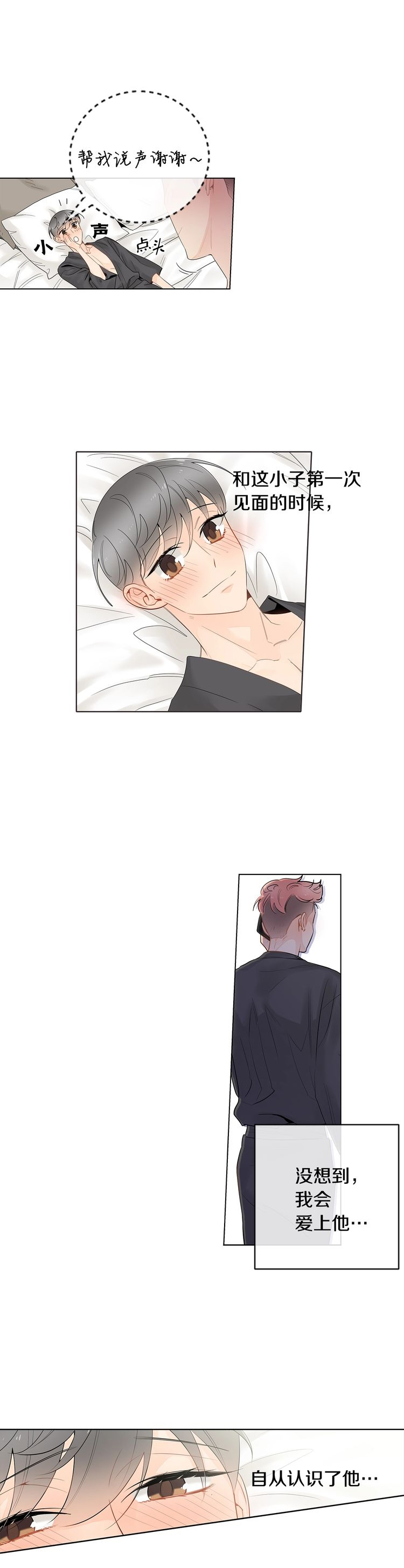 《住进死对头家后》漫画最新章节第70话免费下拉式在线观看章节第【10】张图片