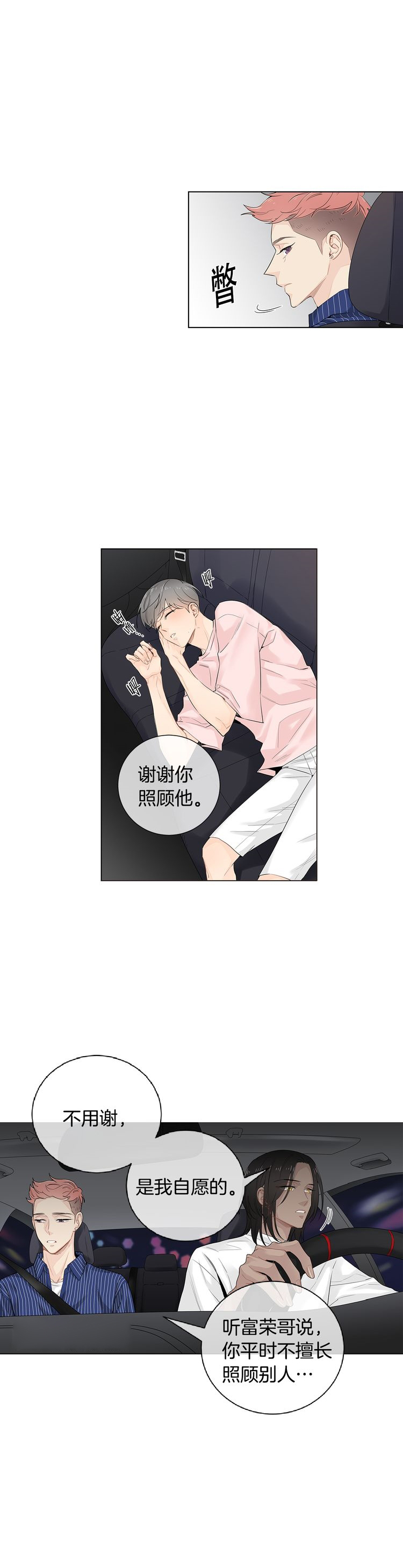 《住进死对头家后》漫画最新章节第45话免费下拉式在线观看章节第【9】张图片
