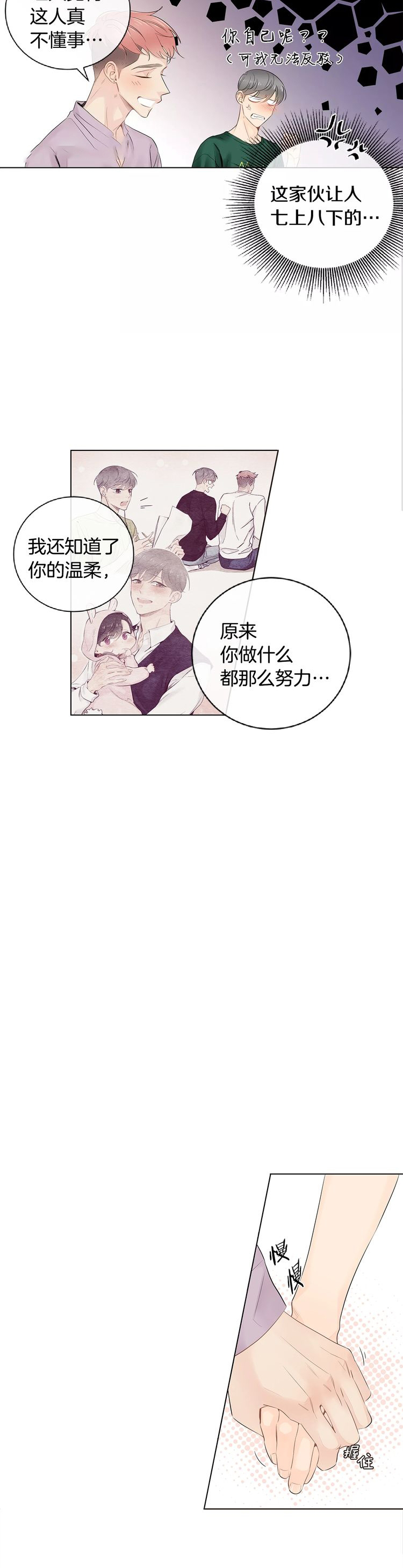《住进死对头家后》漫画最新章节第58话免费下拉式在线观看章节第【16】张图片