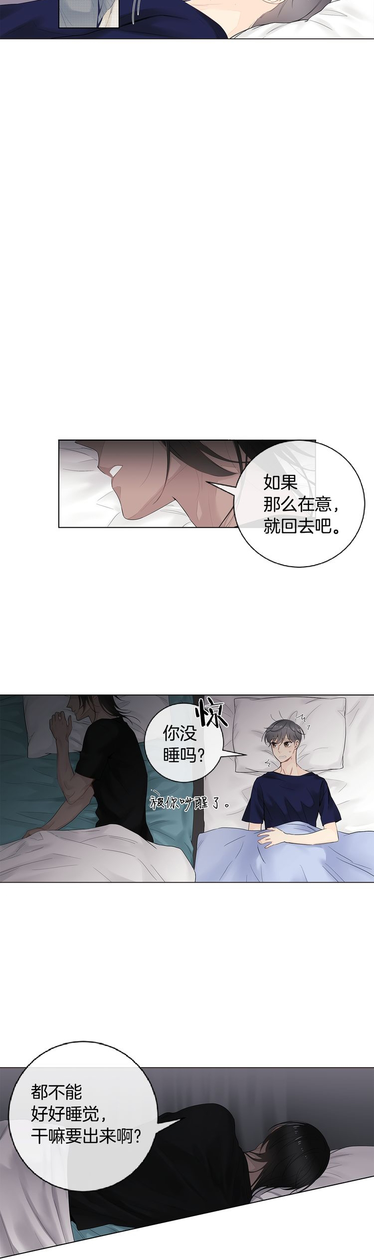 《住进死对头家后》漫画最新章节第51话免费下拉式在线观看章节第【16】张图片