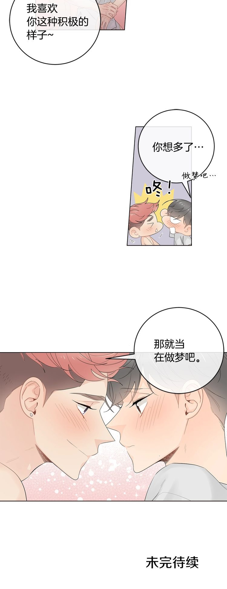 《住进死对头家后》漫画最新章节第67话免费下拉式在线观看章节第【18】张图片