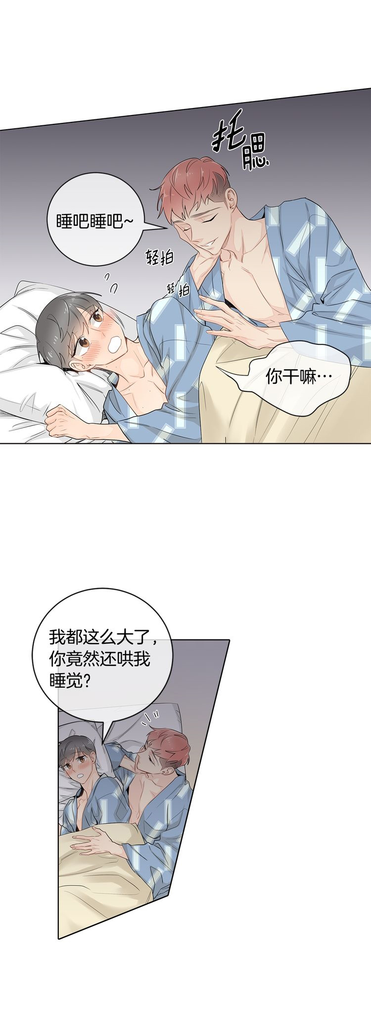 《住进死对头家后》漫画最新章节第33话免费下拉式在线观看章节第【17】张图片