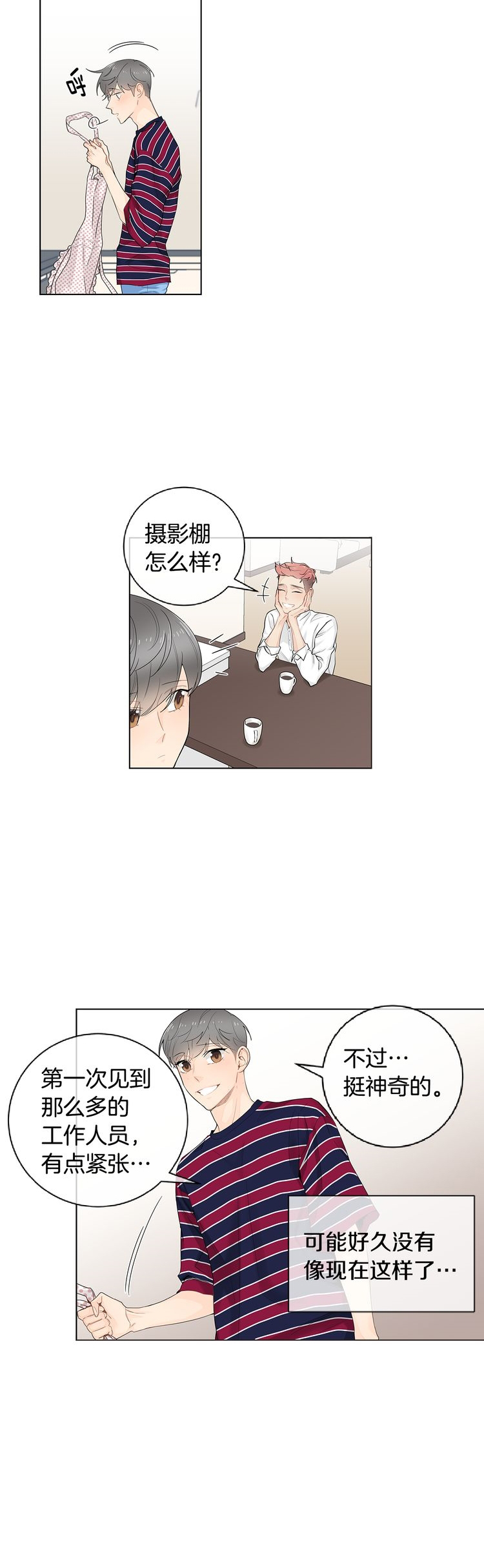 《住进死对头家后》漫画最新章节第43话免费下拉式在线观看章节第【16】张图片