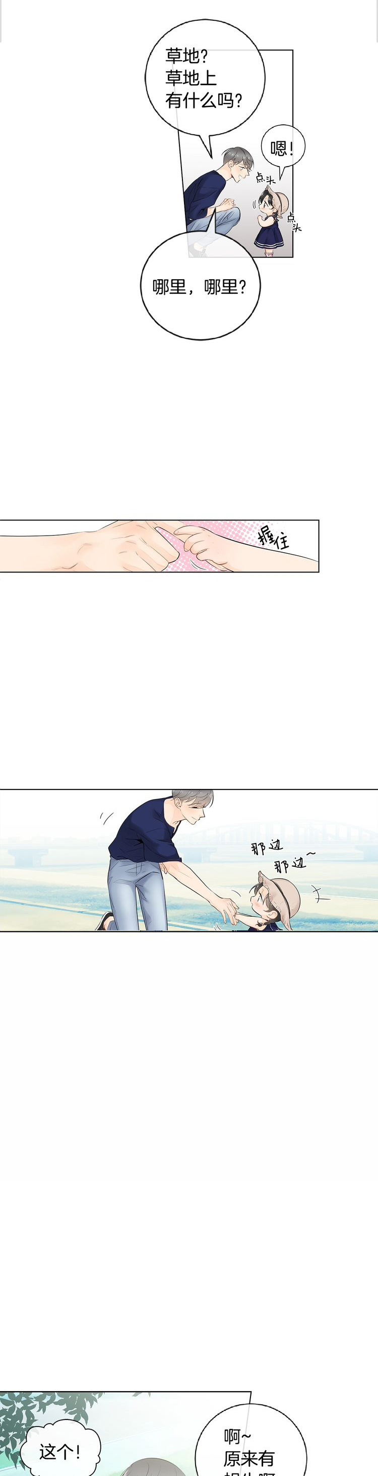 《住进死对头家后》漫画最新章节第58话免费下拉式在线观看章节第【6】张图片