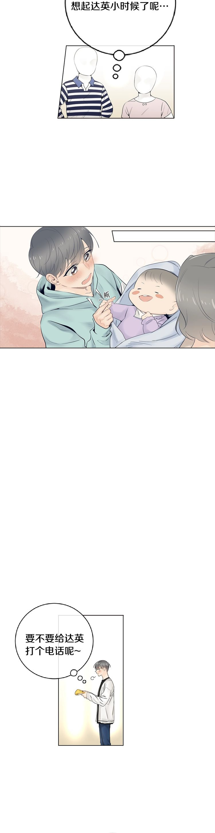 《住进死对头家后》漫画最新章节第55话免费下拉式在线观看章节第【12】张图片