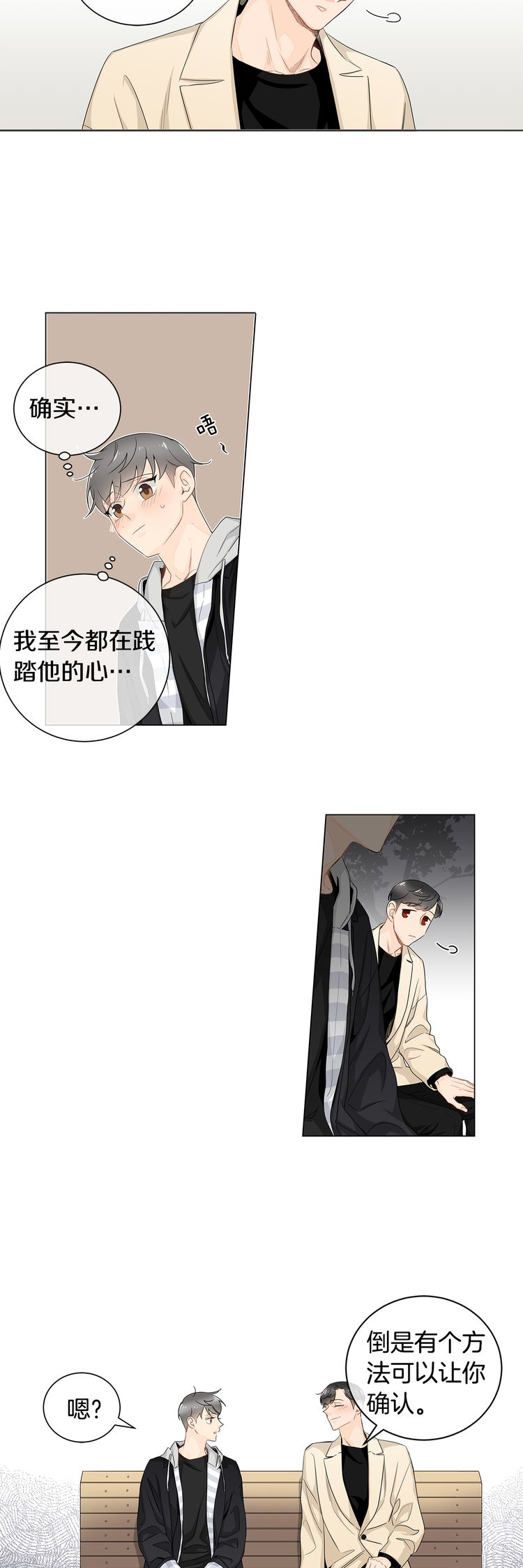 《住进死对头家后》漫画最新章节第17话免费下拉式在线观看章节第【14】张图片