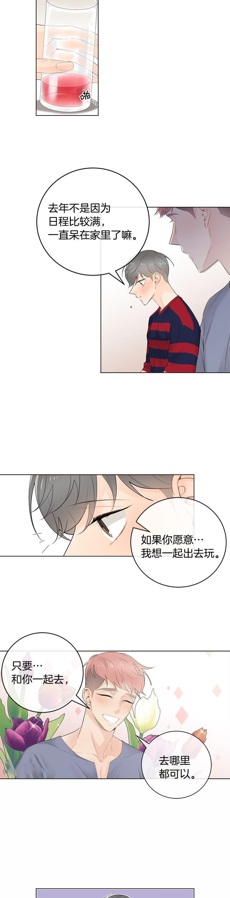 《住进死对头家后》漫画最新章节第66话免费下拉式在线观看章节第【11】张图片