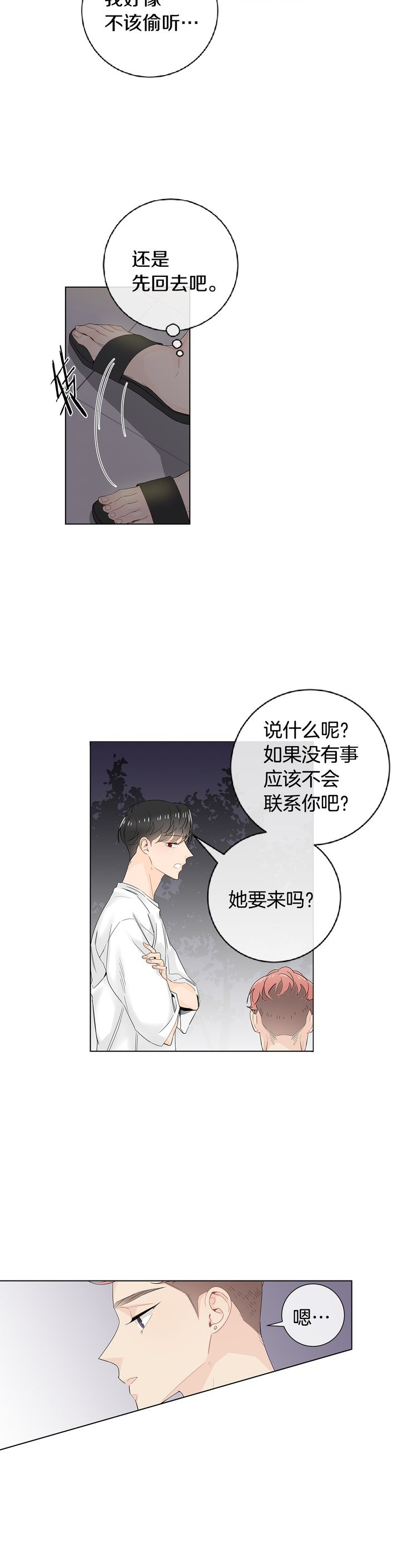 《住进死对头家后》漫画最新章节第49话免费下拉式在线观看章节第【15】张图片