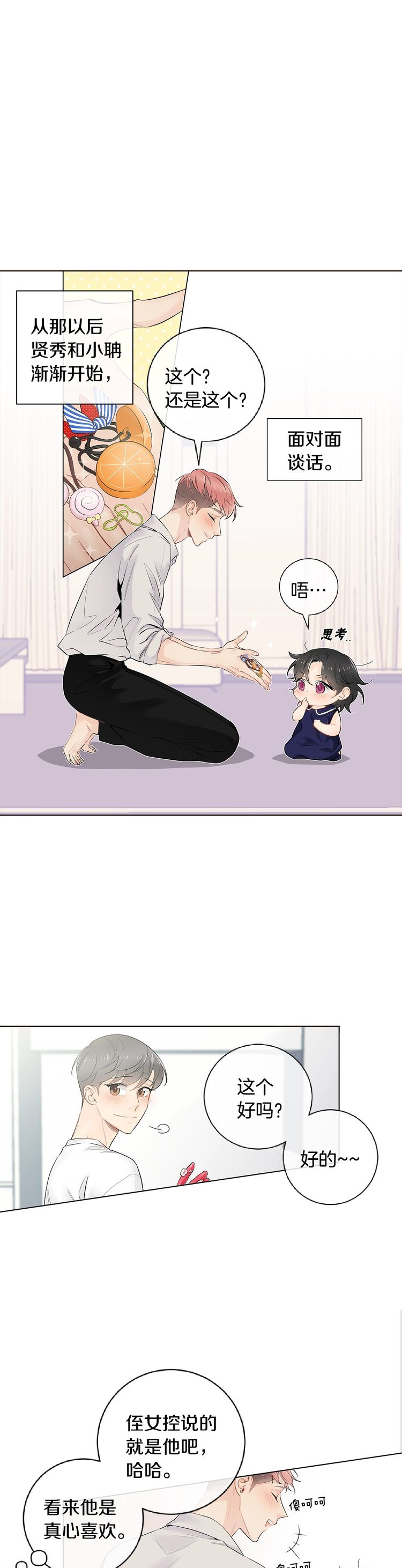 《住进死对头家后》漫画最新章节第58话免费下拉式在线观看章节第【1】张图片