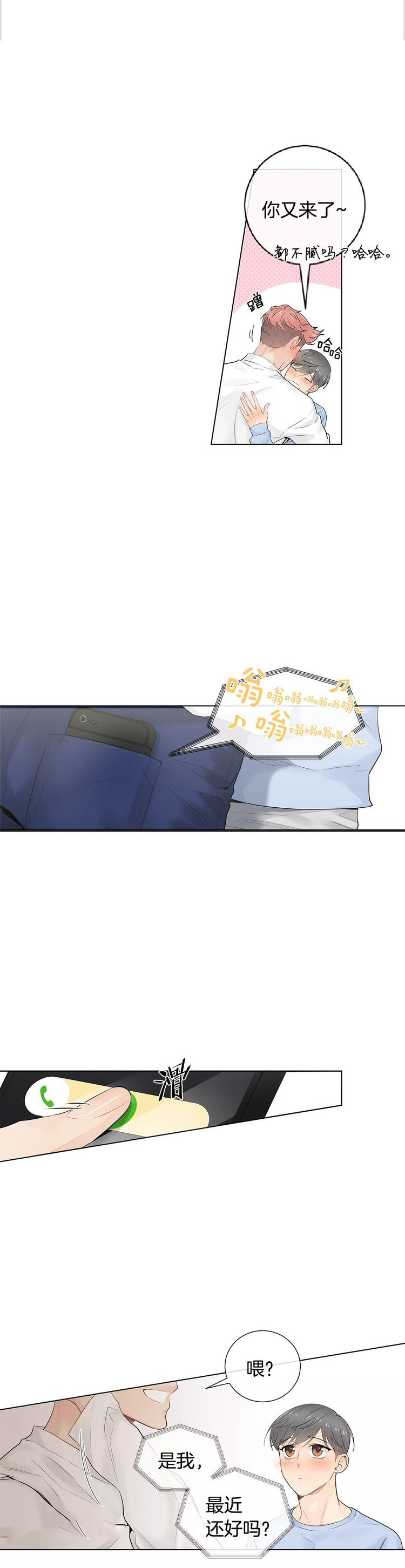 《住进死对头家后》漫画最新章节第55话免费下拉式在线观看章节第【7】张图片