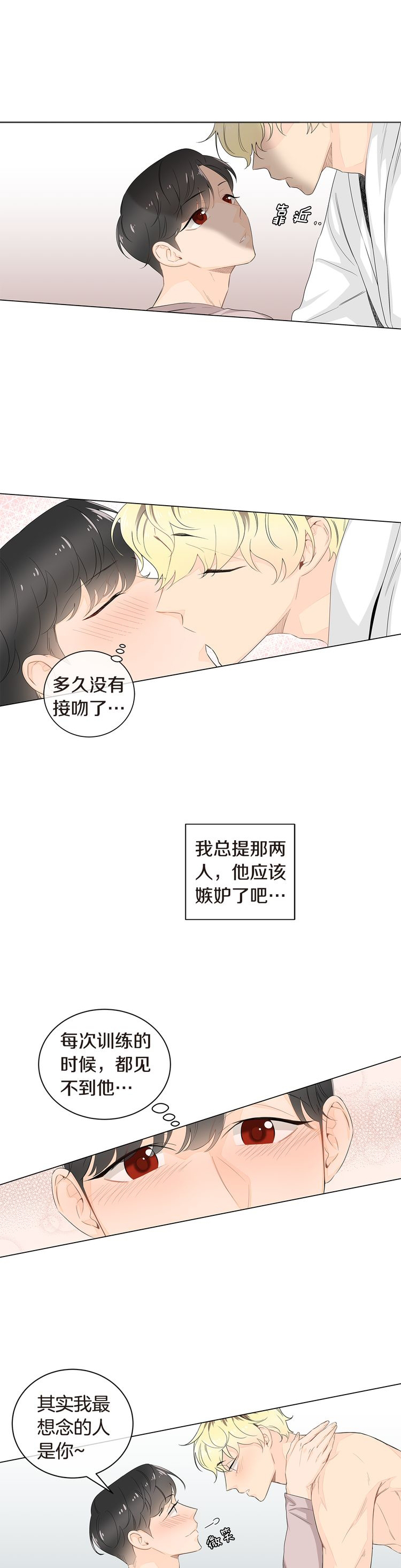 《住进死对头家后》漫画最新章节第24话免费下拉式在线观看章节第【11】张图片