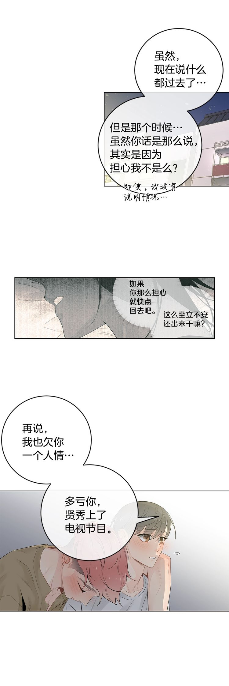 《住进死对头家后》漫画最新章节第64话免费下拉式在线观看章节第【13】张图片