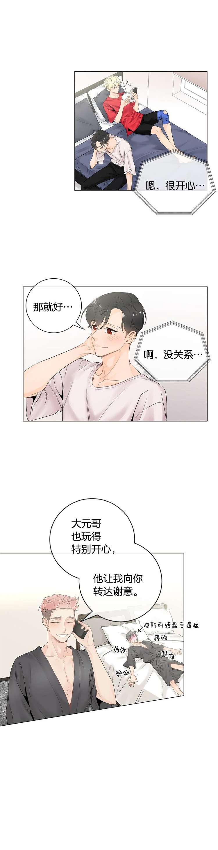 《住进死对头家后》漫画最新章节第61话免费下拉式在线观看章节第【6】张图片