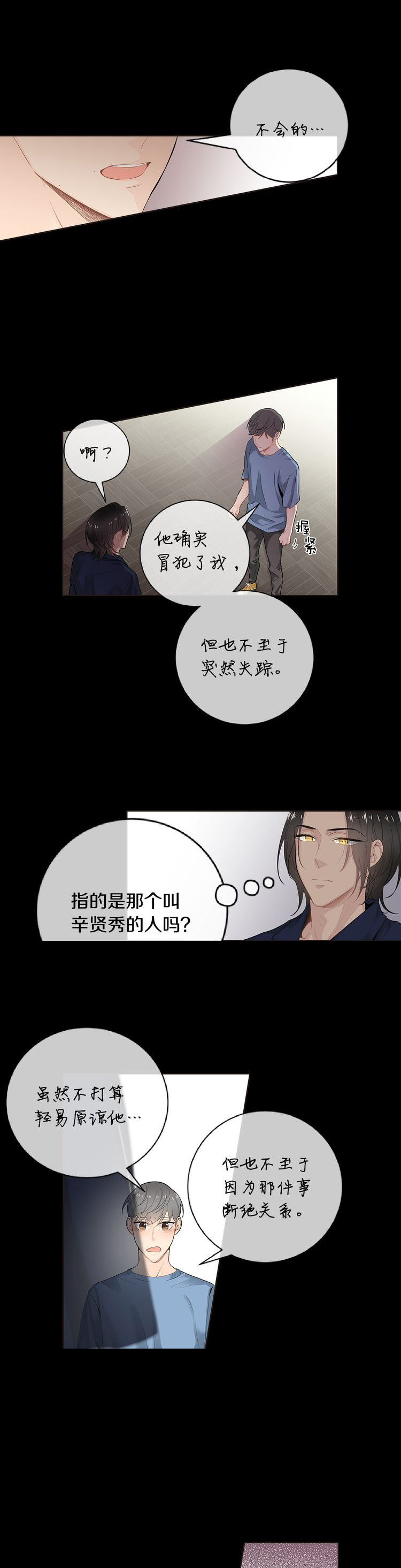 《住进死对头家后》漫画最新章节第41话免费下拉式在线观看章节第【12】张图片