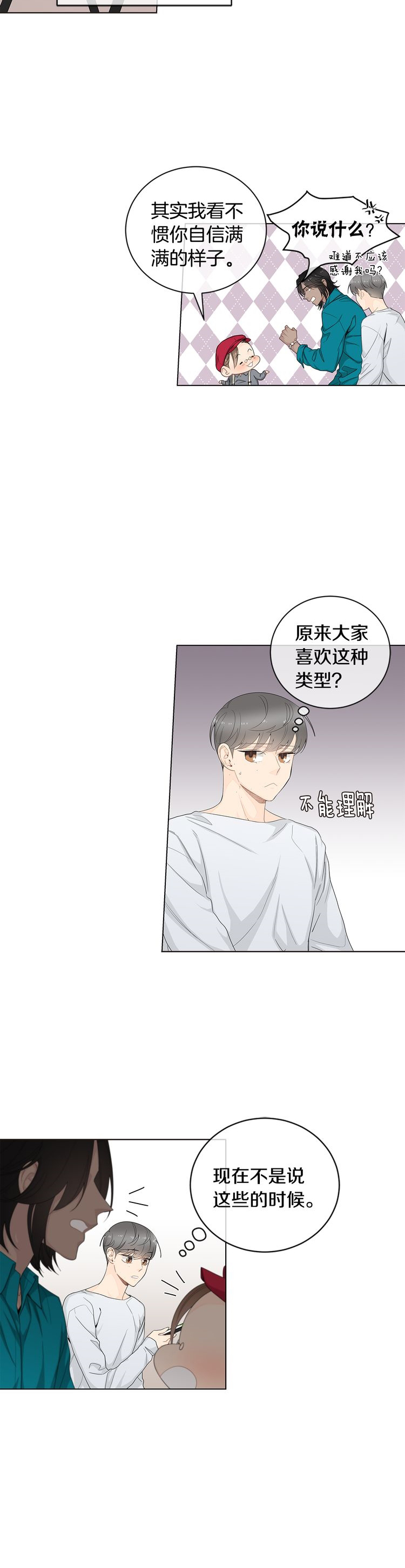 《住进死对头家后》漫画最新章节第35话免费下拉式在线观看章节第【3】张图片