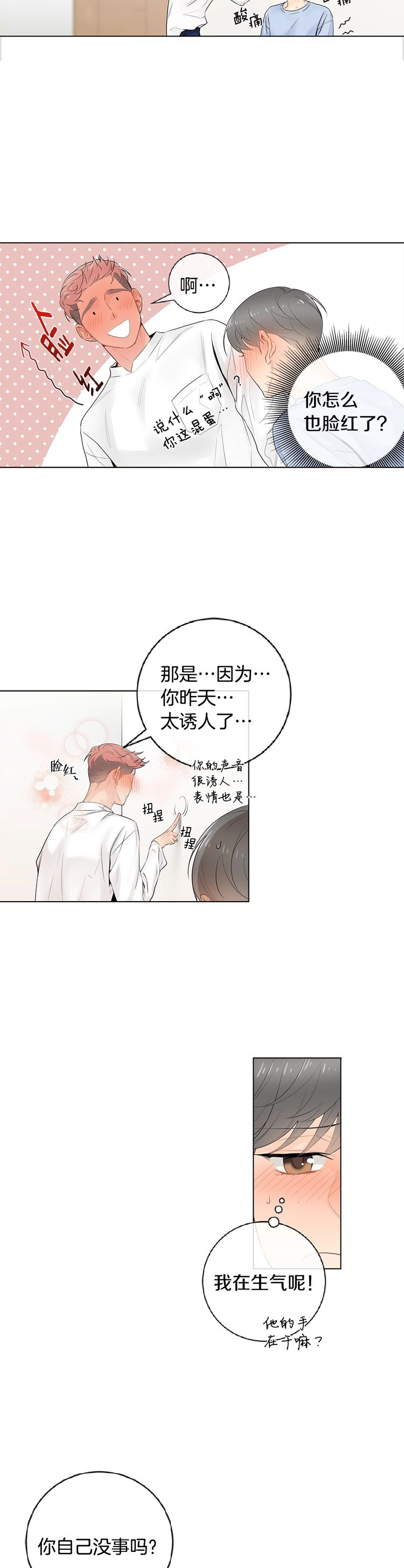 《住进死对头家后》漫画最新章节第55话免费下拉式在线观看章节第【5】张图片